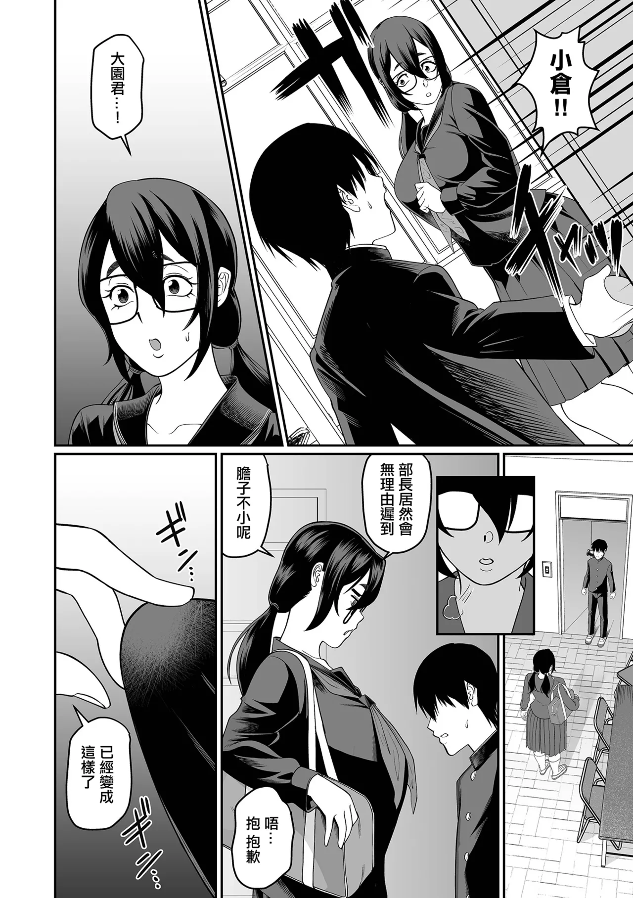 [泉たいち] デカオタ超乳小倉さん ＃3 numero di immagine  8