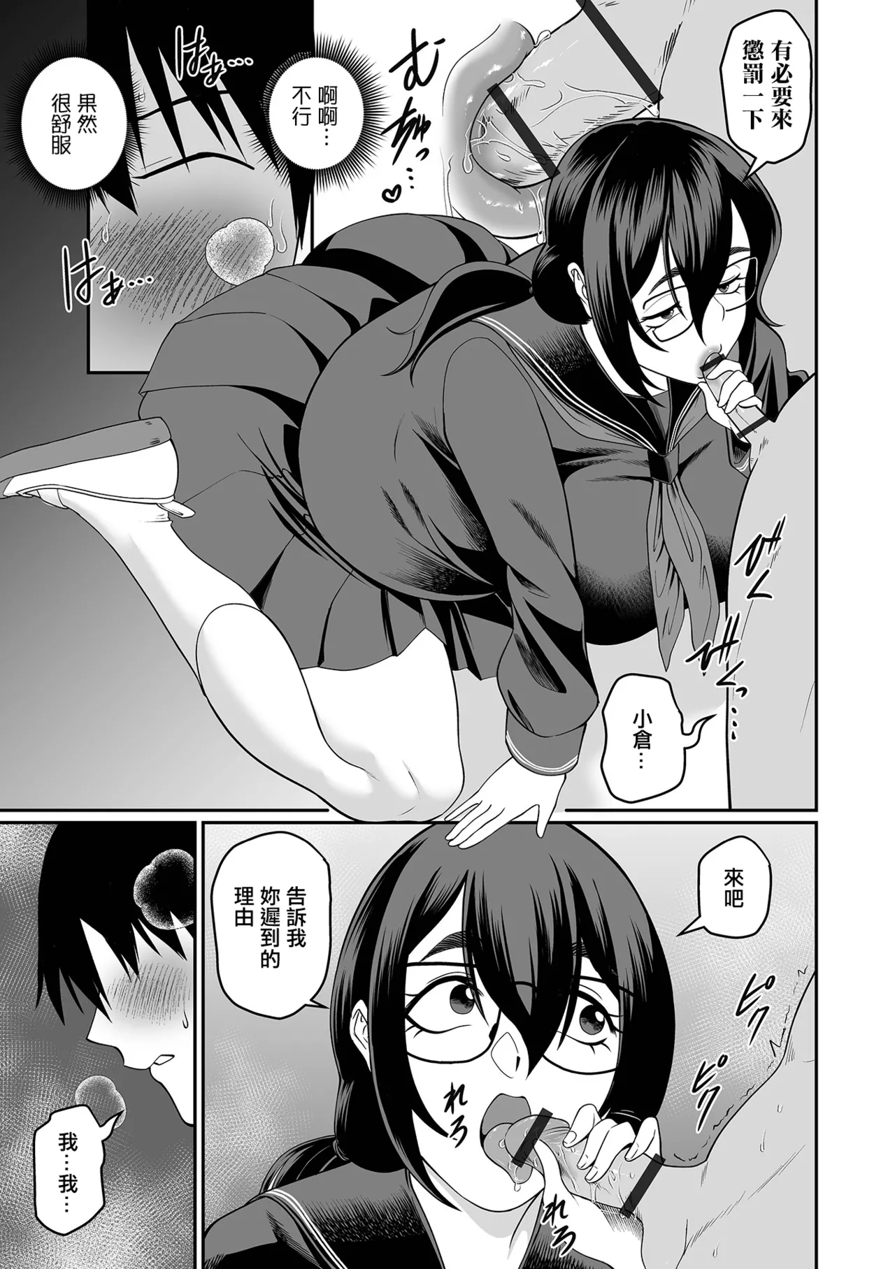 [泉たいち] デカオタ超乳小倉さん ＃3 numero di immagine  9