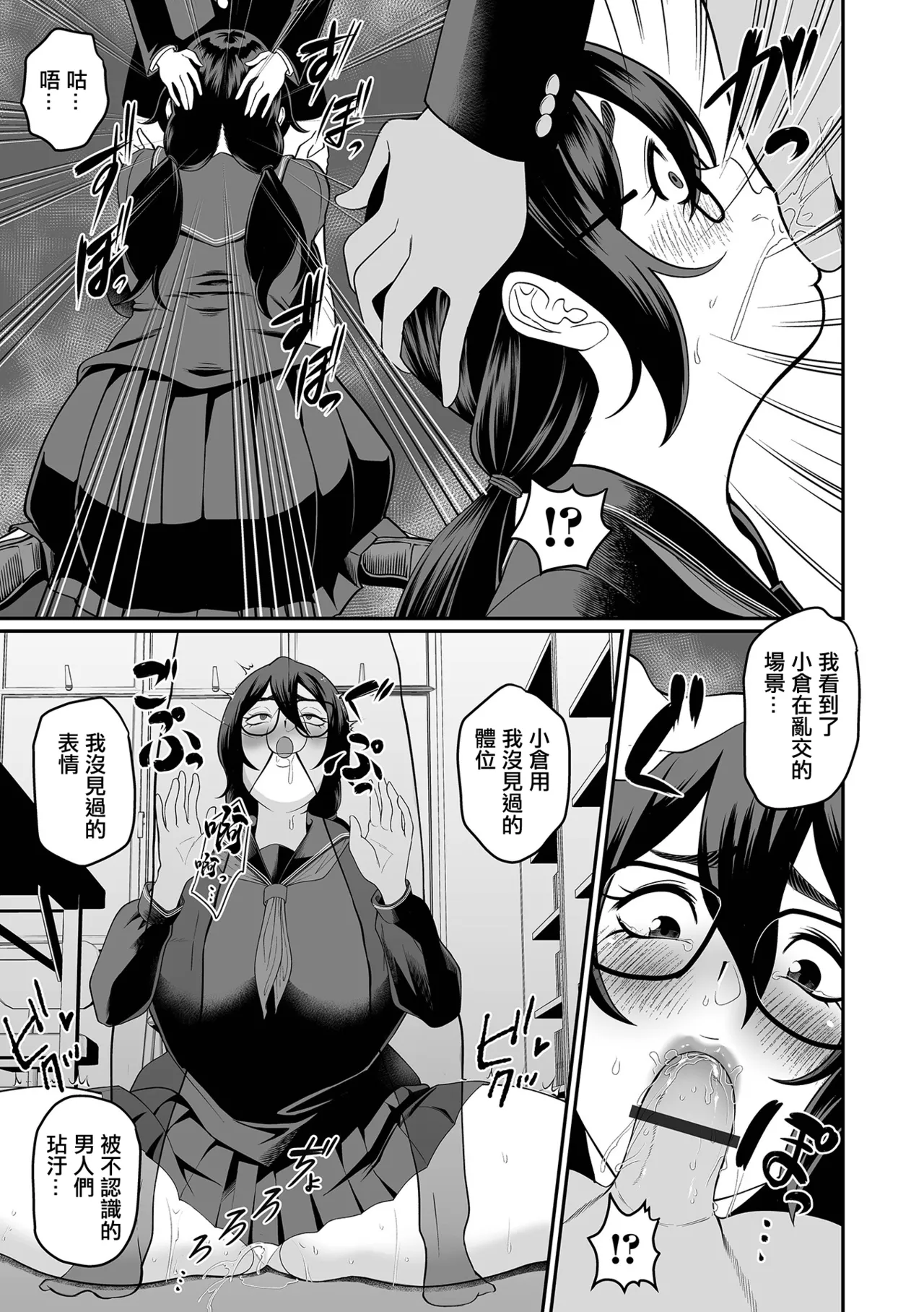 [泉たいち] デカオタ超乳小倉さん ＃3 numero di immagine  11