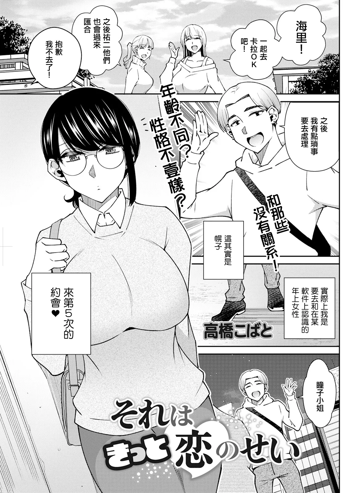 [高橋こばと] それはきっと恋のせい Bildnummer 1