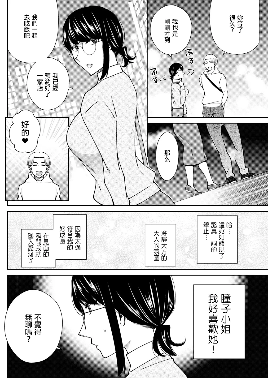 [高橋こばと] それはきっと恋のせい Bildnummer 2