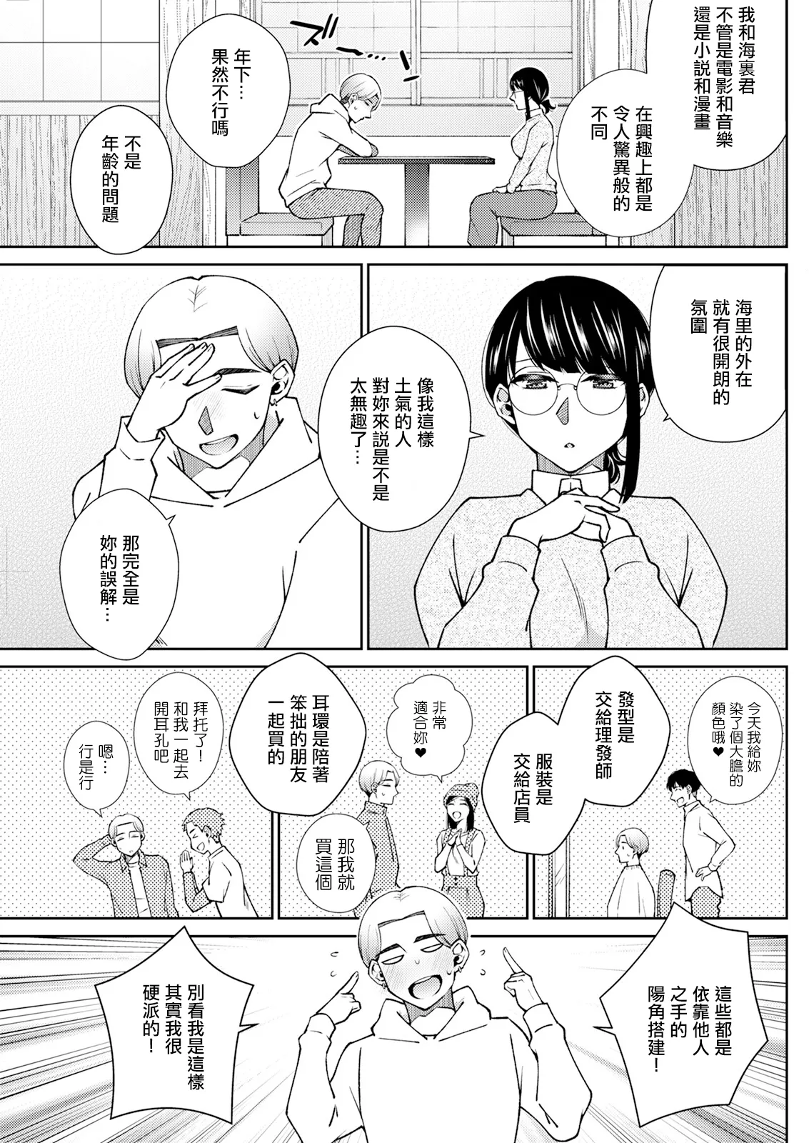 [高橋こばと] それはきっと恋のせい Bildnummer 3