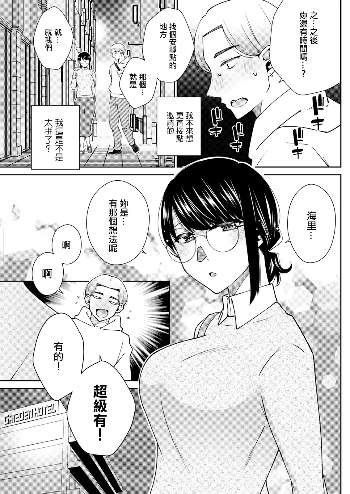 [高橋こばと] それはきっと恋のせい Bildnummer 5