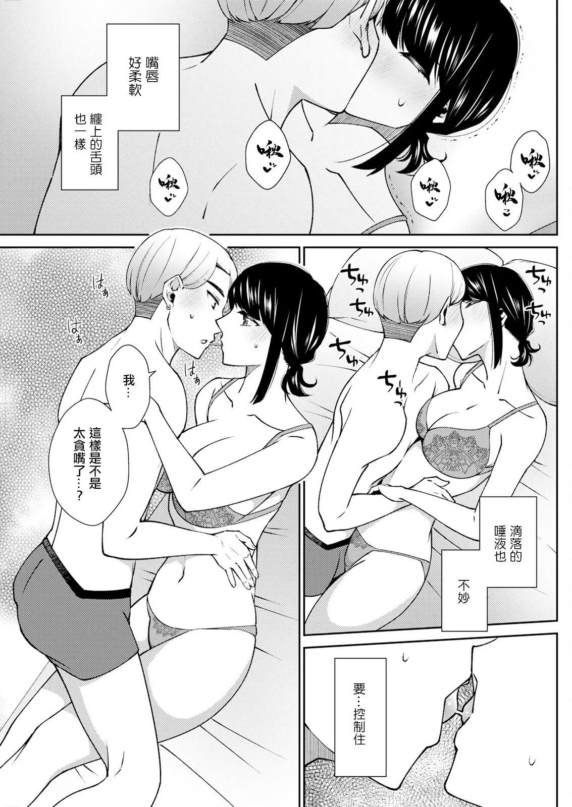 [高橋こばと] それはきっと恋のせい Bildnummer 7