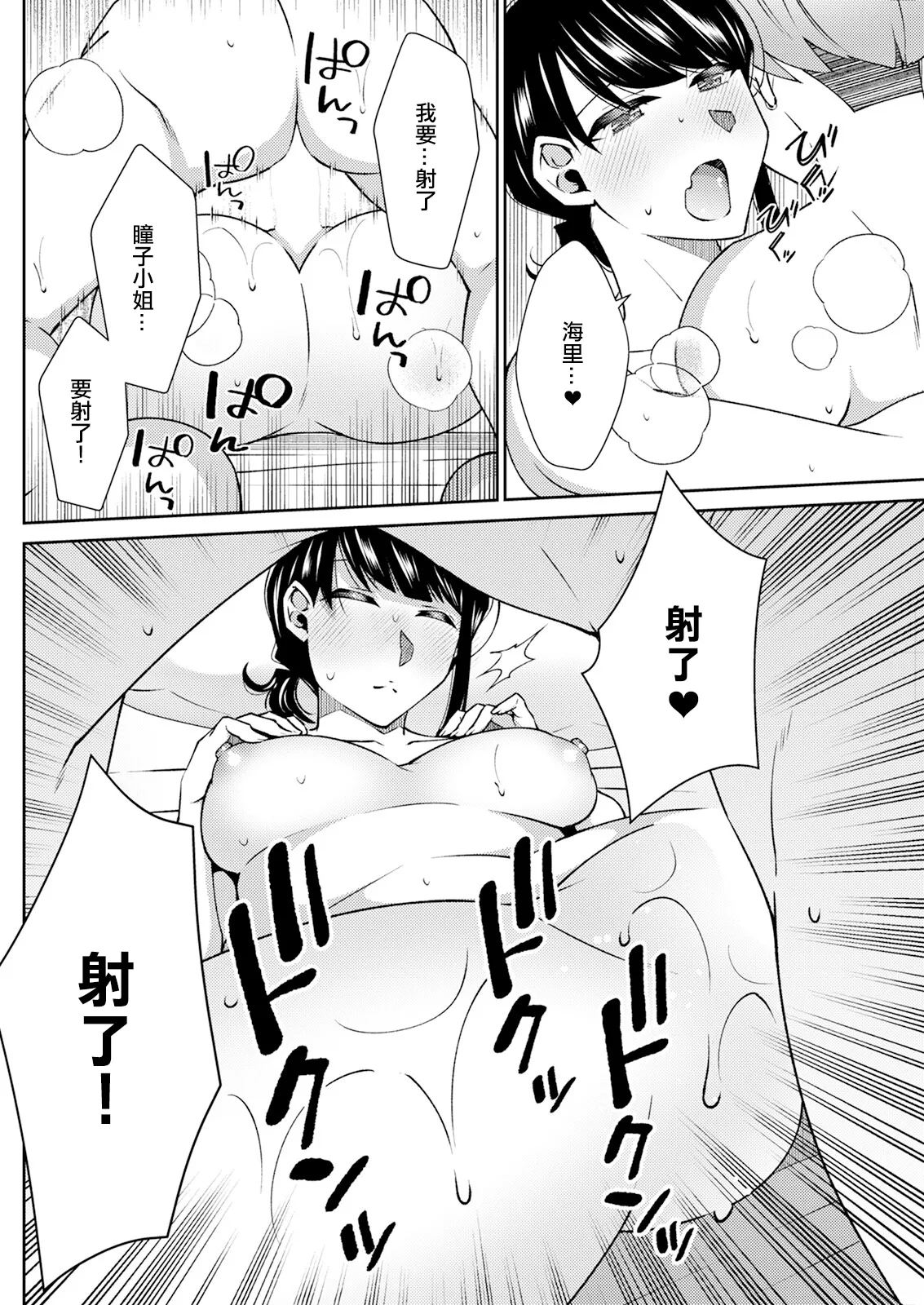 [高橋こばと] それはきっと恋のせい Bildnummer 14