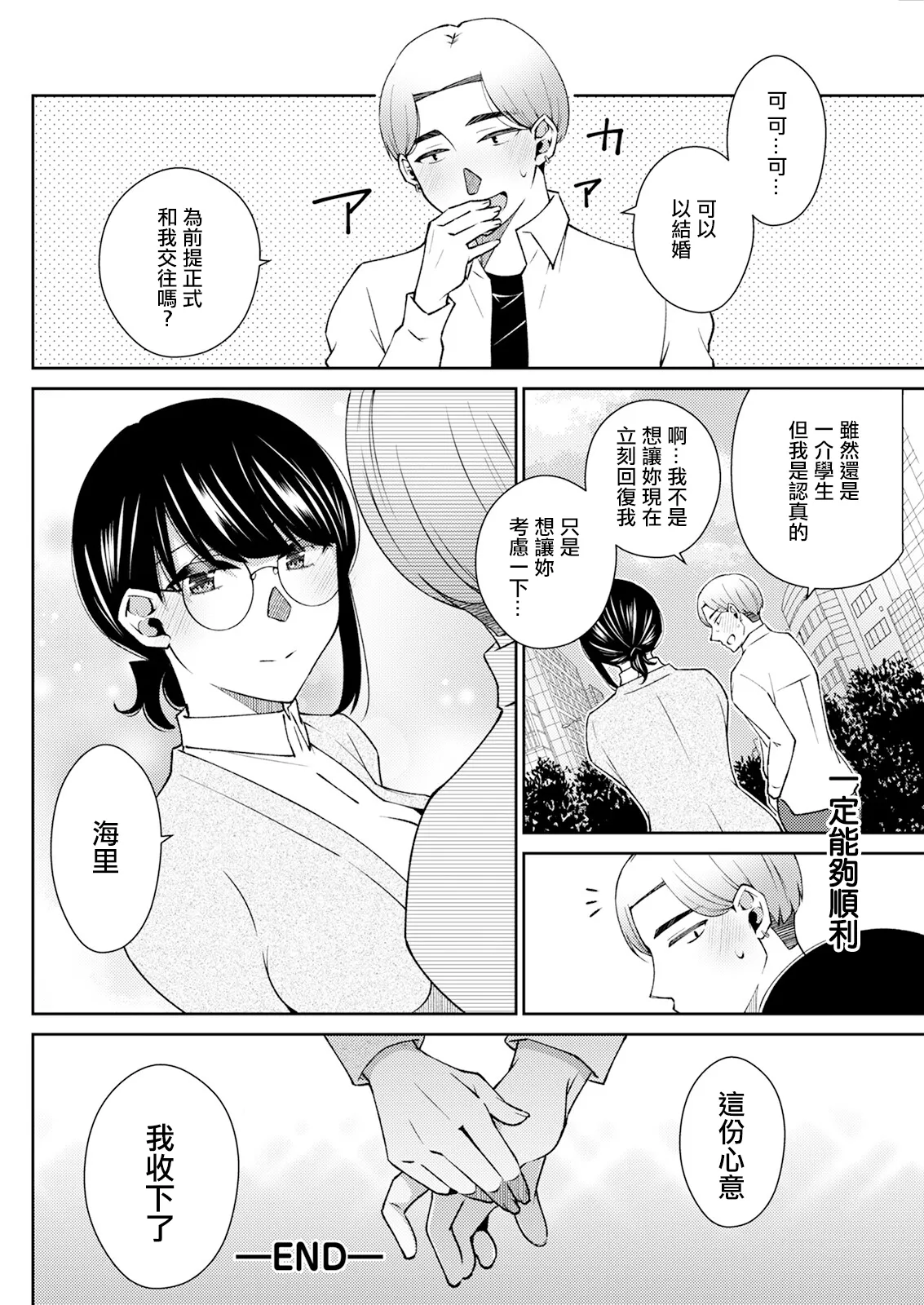 [高橋こばと] それはきっと恋のせい Bildnummer 20