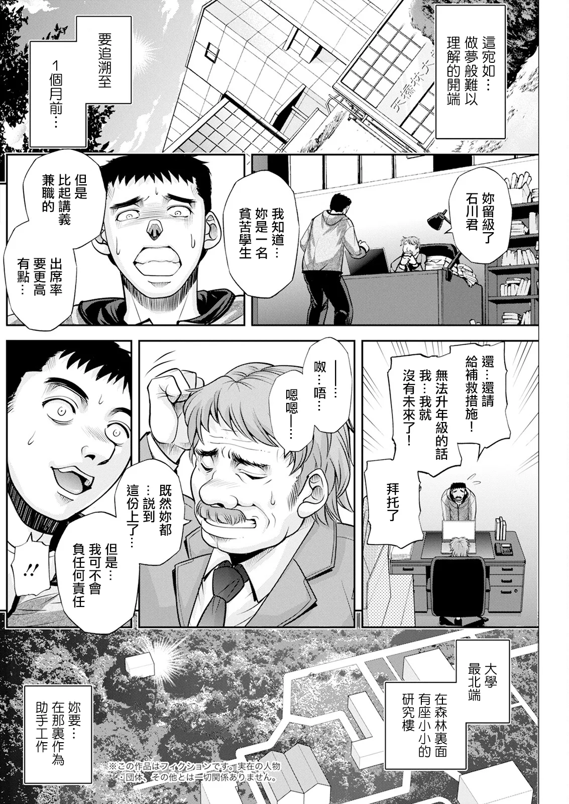 [沙神よしつね] 初芽教授のSEX研究室 第一話「Ivory Tower of Sex♡」 numero di immagine  8