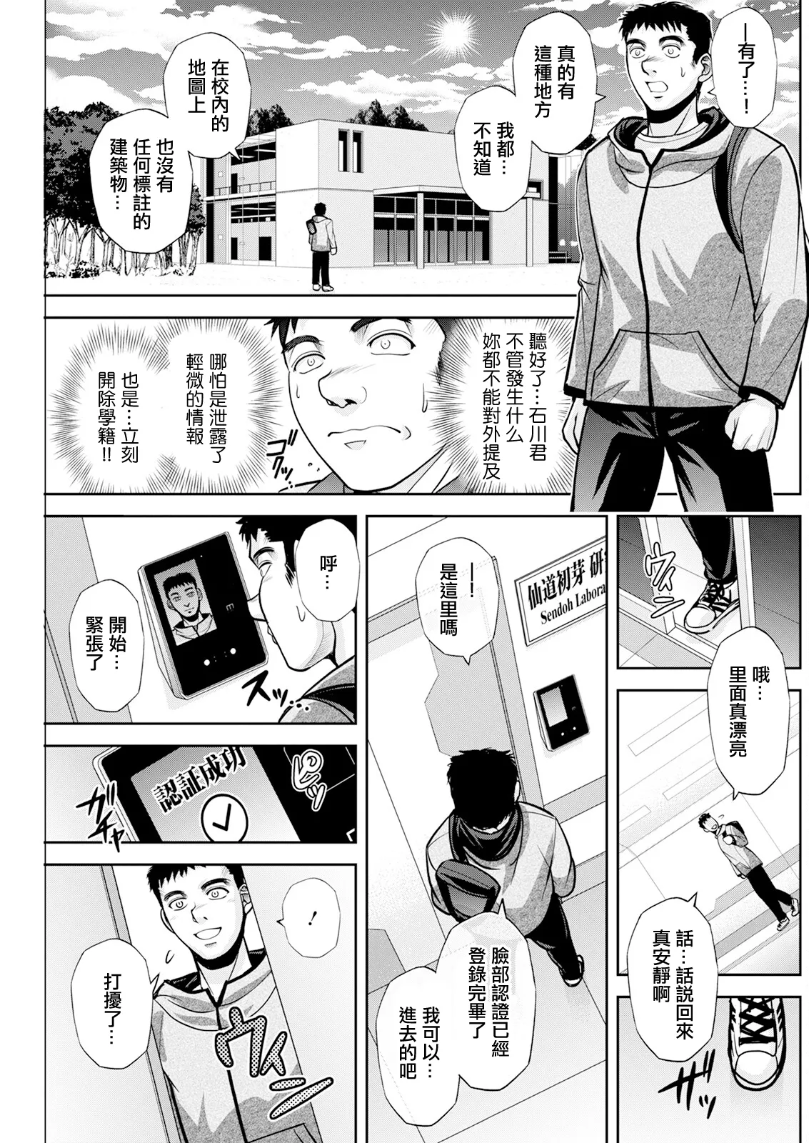 [沙神よしつね] 初芽教授のSEX研究室 第一話「Ivory Tower of Sex♡」 numero di immagine  9