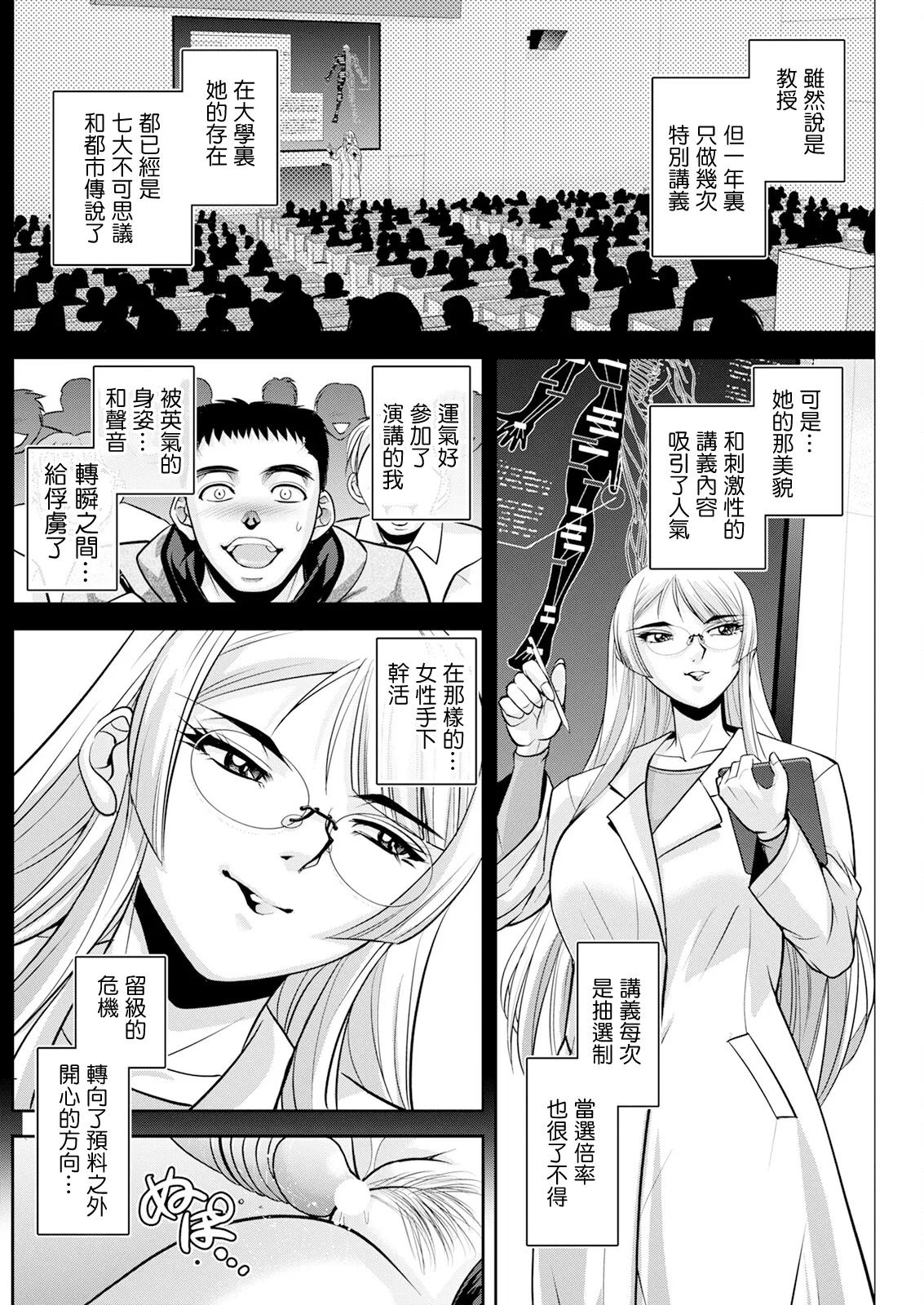 [沙神よしつね] 初芽教授のSEX研究室 第一話「Ivory Tower of Sex♡」 numero di immagine  12