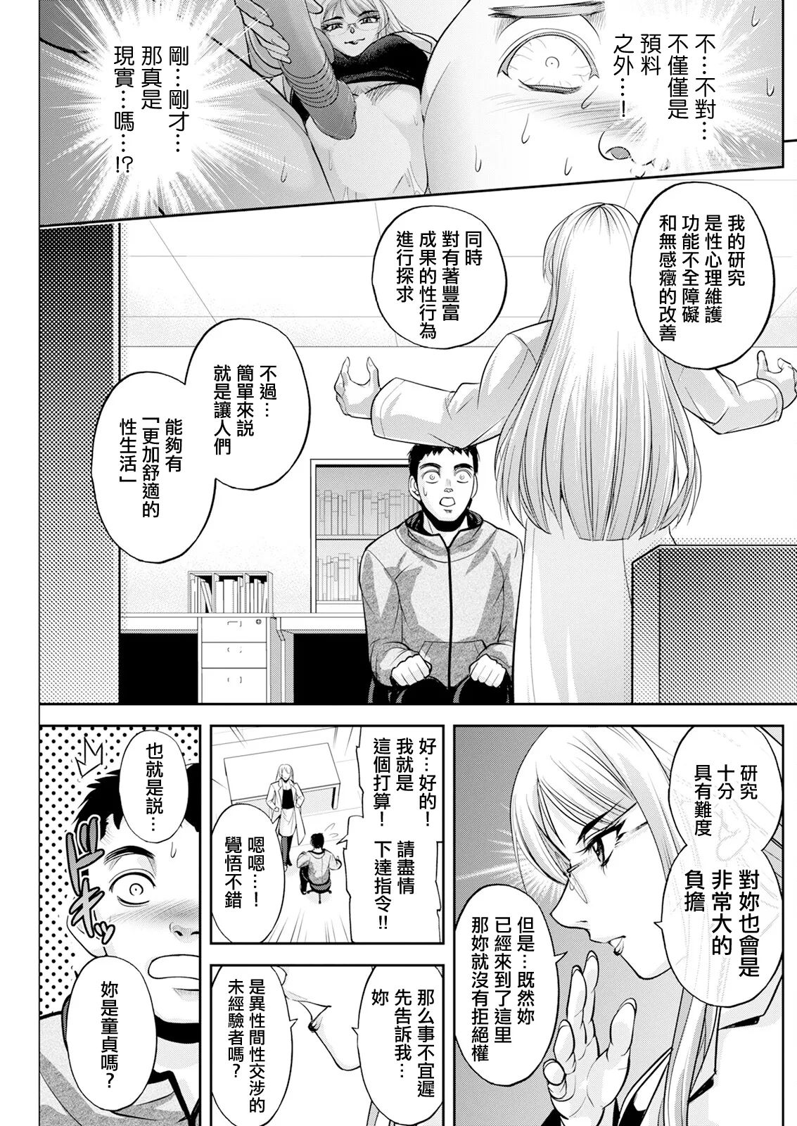 [沙神よしつね] 初芽教授のSEX研究室 第一話「Ivory Tower of Sex♡」 numero di immagine  13