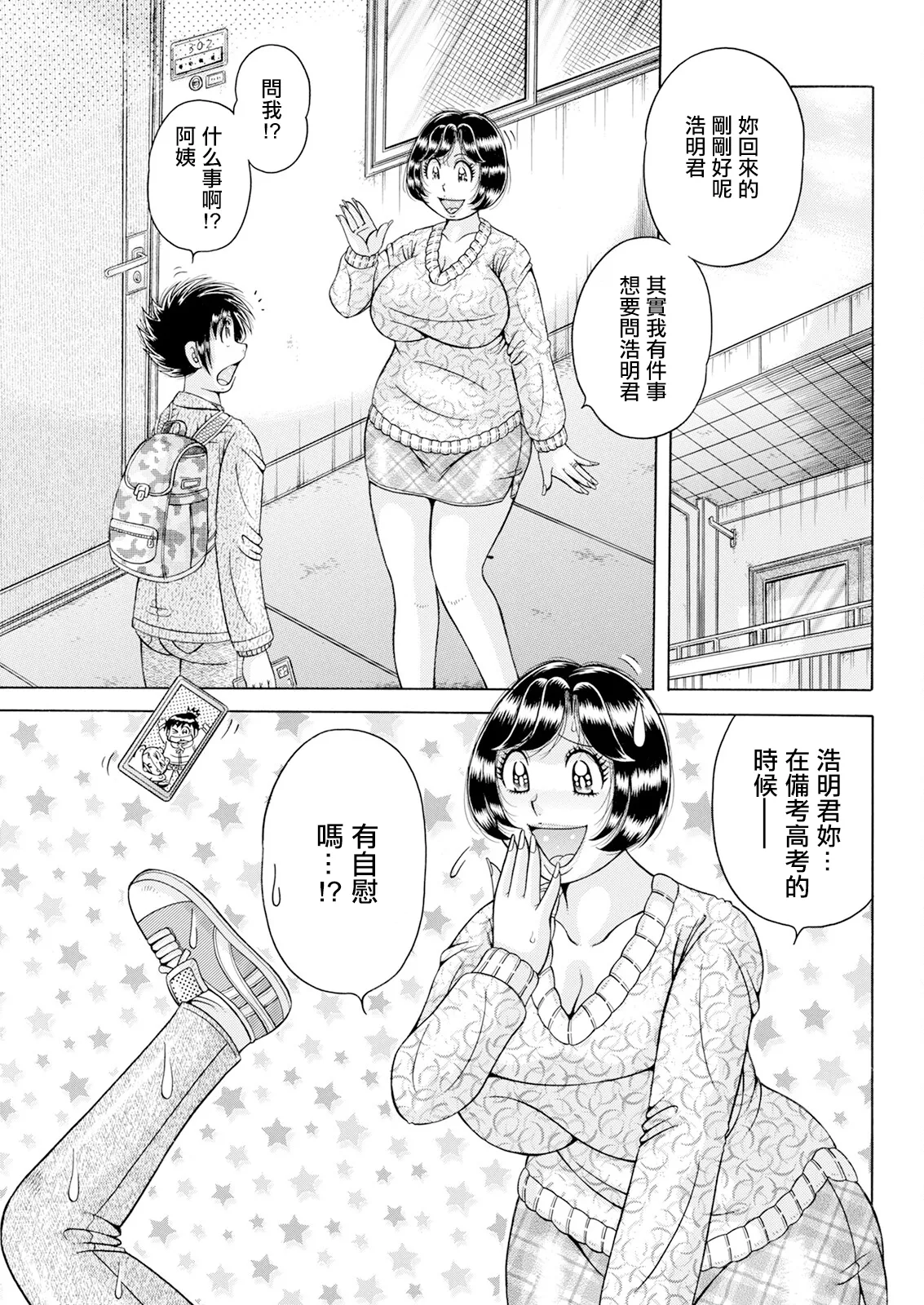 [海野幸] 大・願・情・事♡ numero di immagine  1