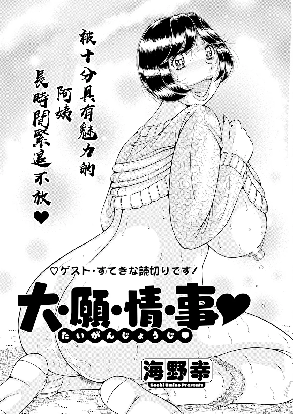 [海野幸] 大・願・情・事♡ numero di immagine  2