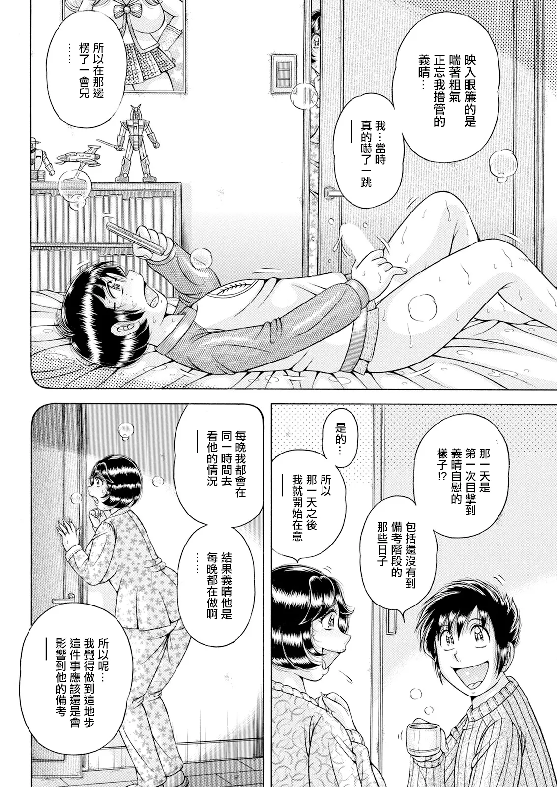 [海野幸] 大・願・情・事♡ numero di immagine  4