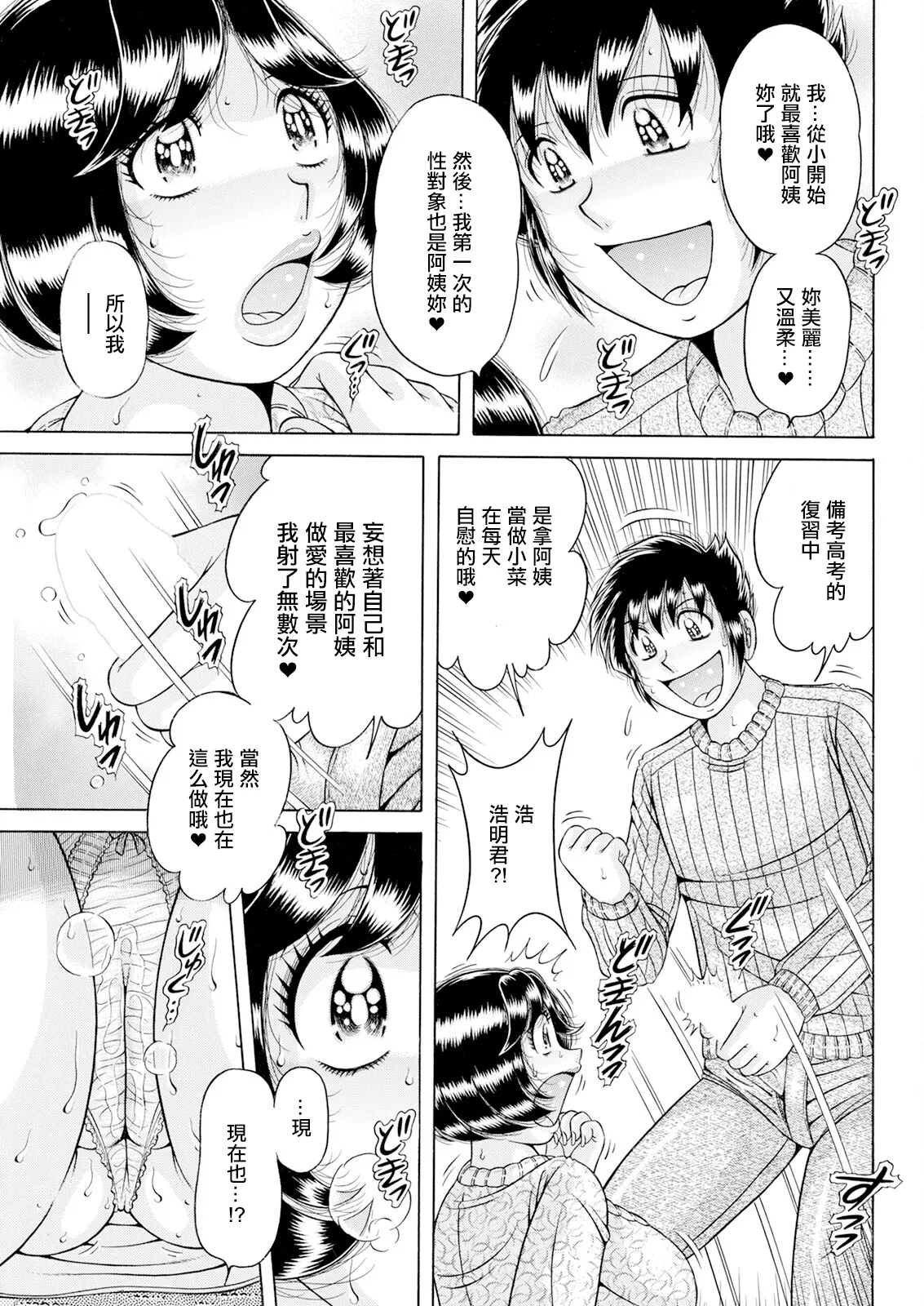 [海野幸] 大・願・情・事♡ numero di immagine  7