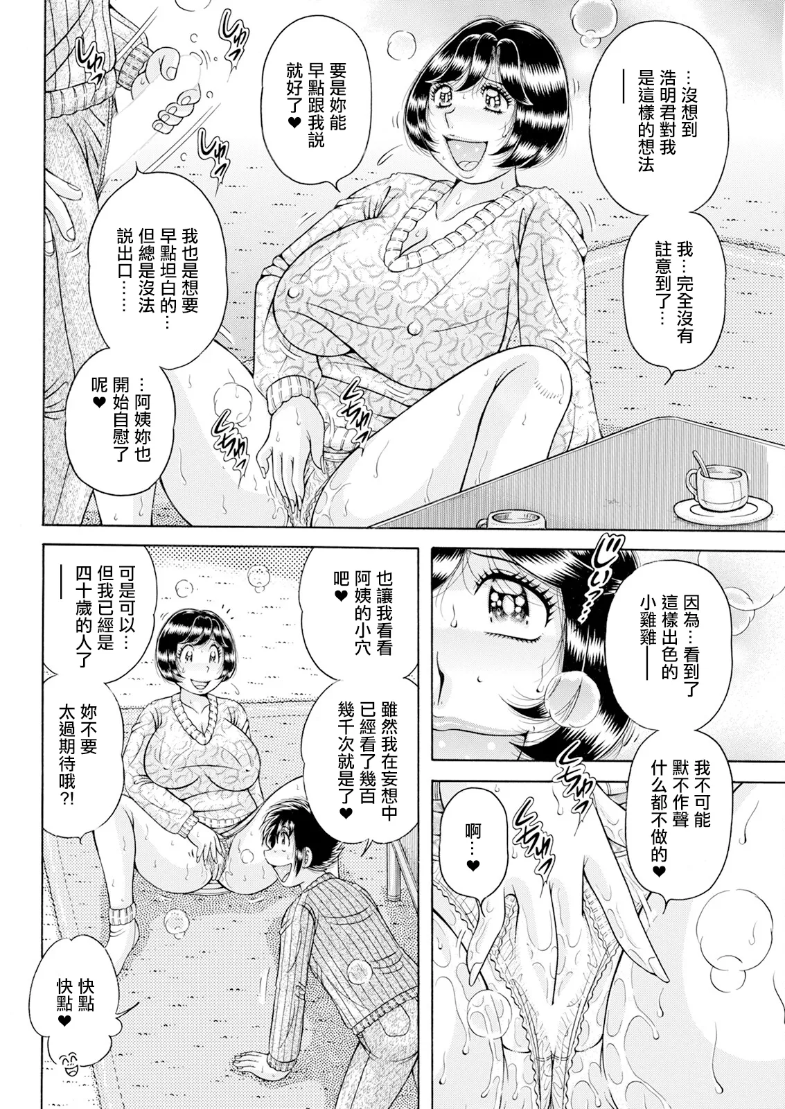 [海野幸] 大・願・情・事♡ numero di immagine  8