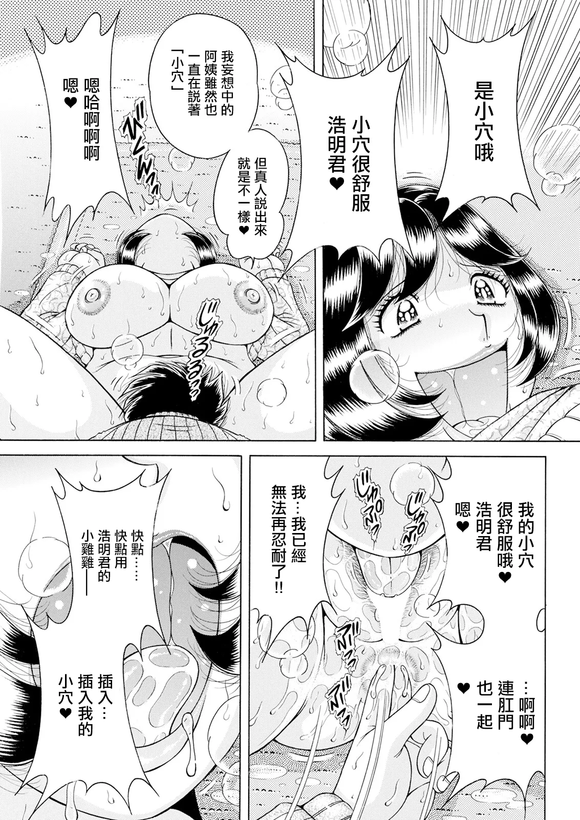 [海野幸] 大・願・情・事♡ numero di immagine  11