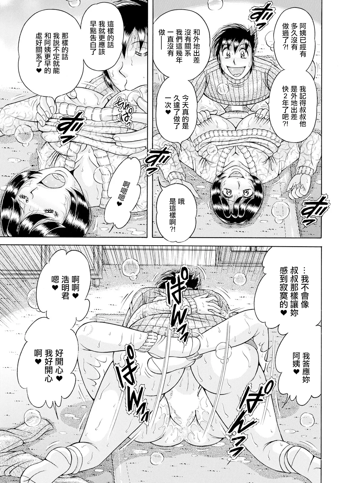 [海野幸] 大・願・情・事♡ numero di immagine  13