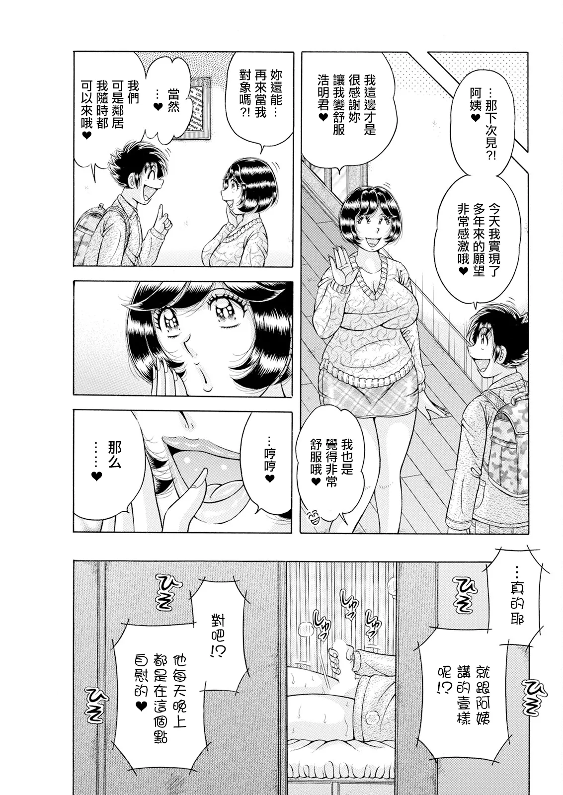 [海野幸] 大・願・情・事♡ numero di immagine  17