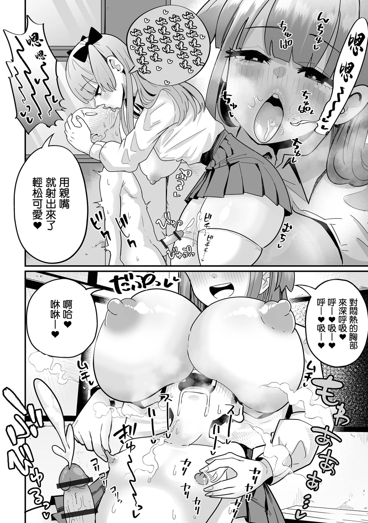 [手羽咲ちきん] めろめろぱにっく 이미지 번호 10