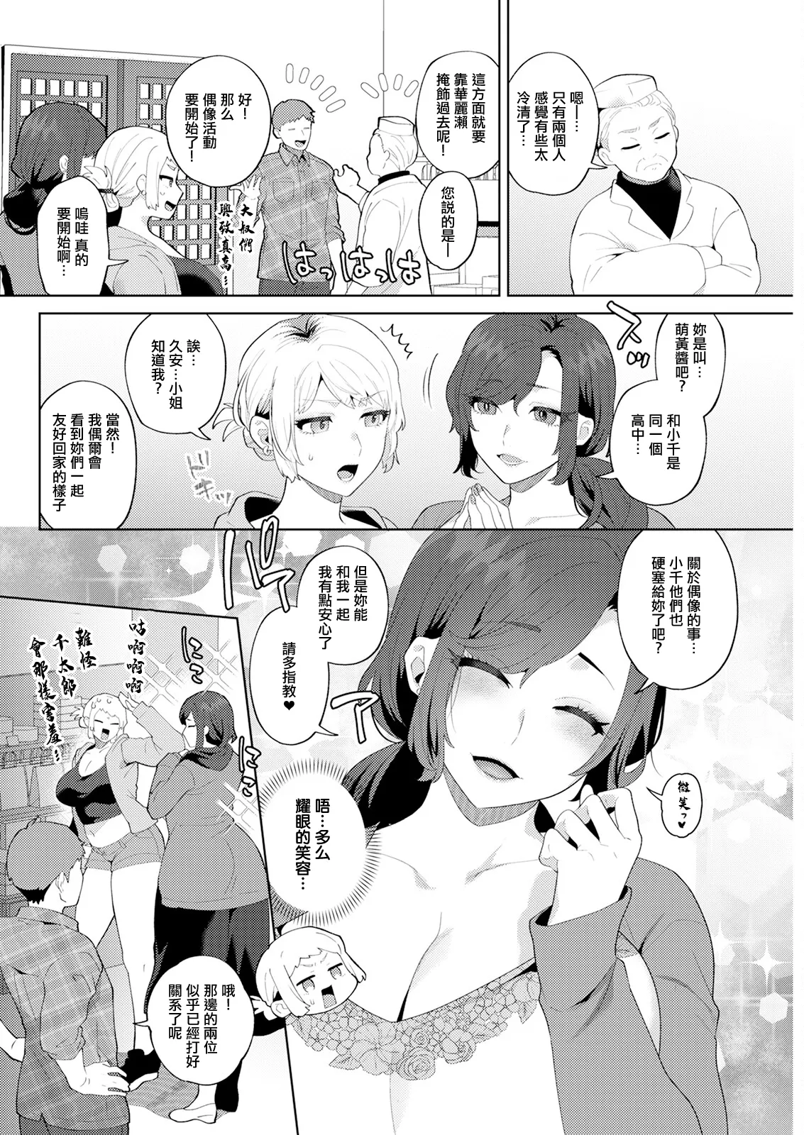 [十はやみ] 悩殺♥ひながせマダム〜熟女アイドル奮戦記〜 第3話 Bildnummer 2