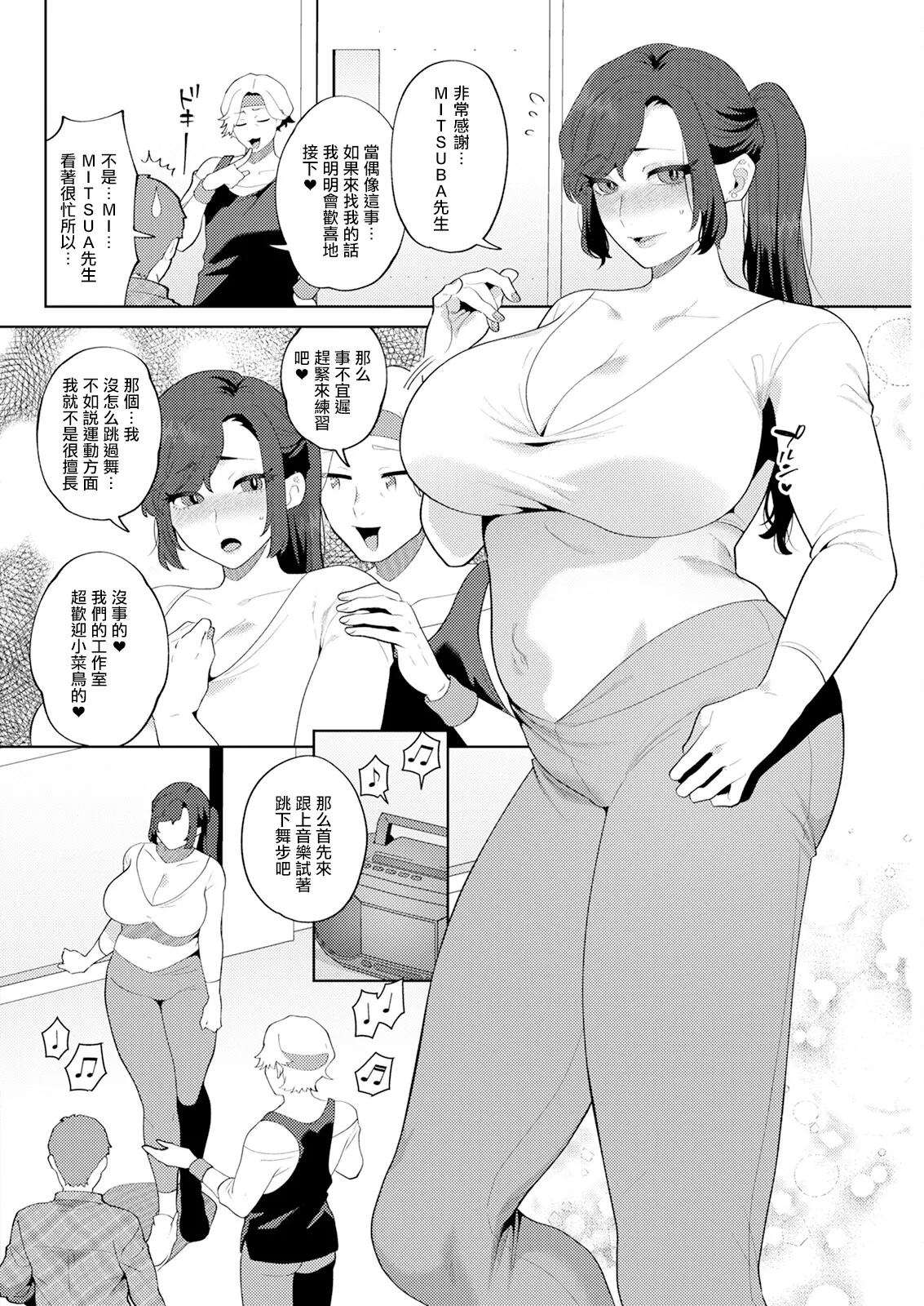 [十はやみ] 悩殺♥ひながせマダム〜熟女アイドル奮戦記〜 第3話 Bildnummer 4