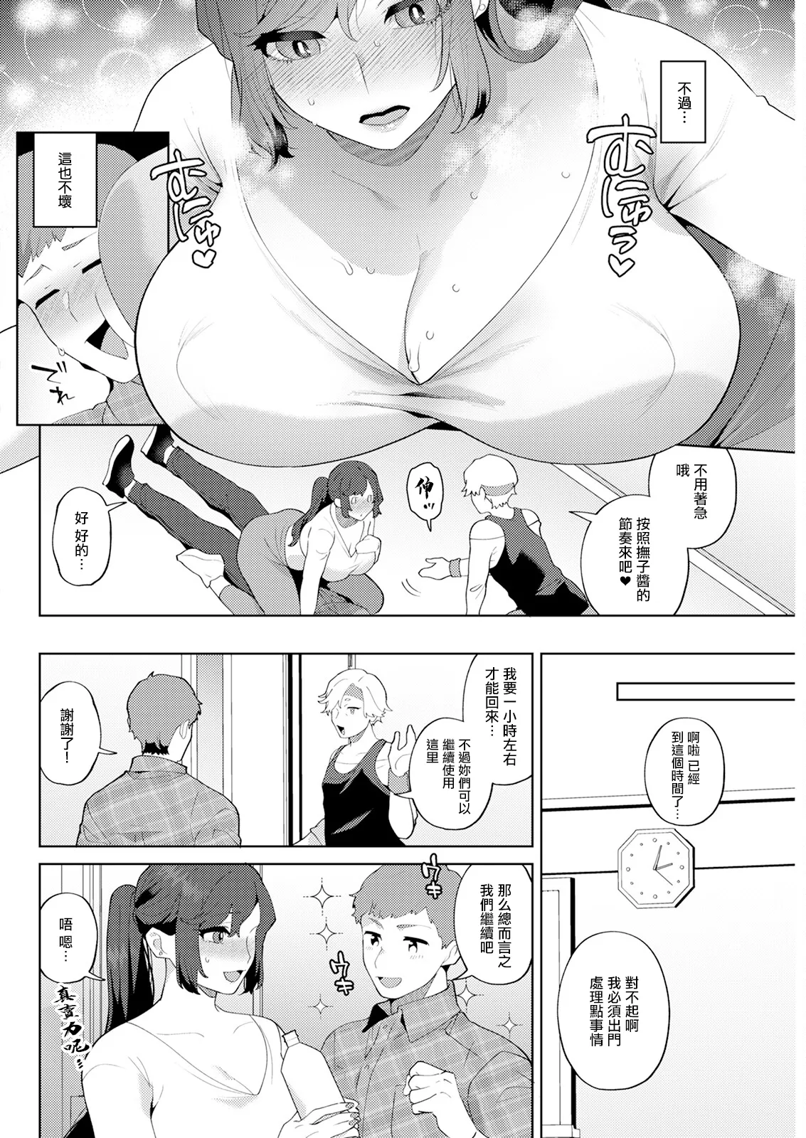 [十はやみ] 悩殺♥ひながせマダム〜熟女アイドル奮戦記〜 第3話 Bildnummer 6