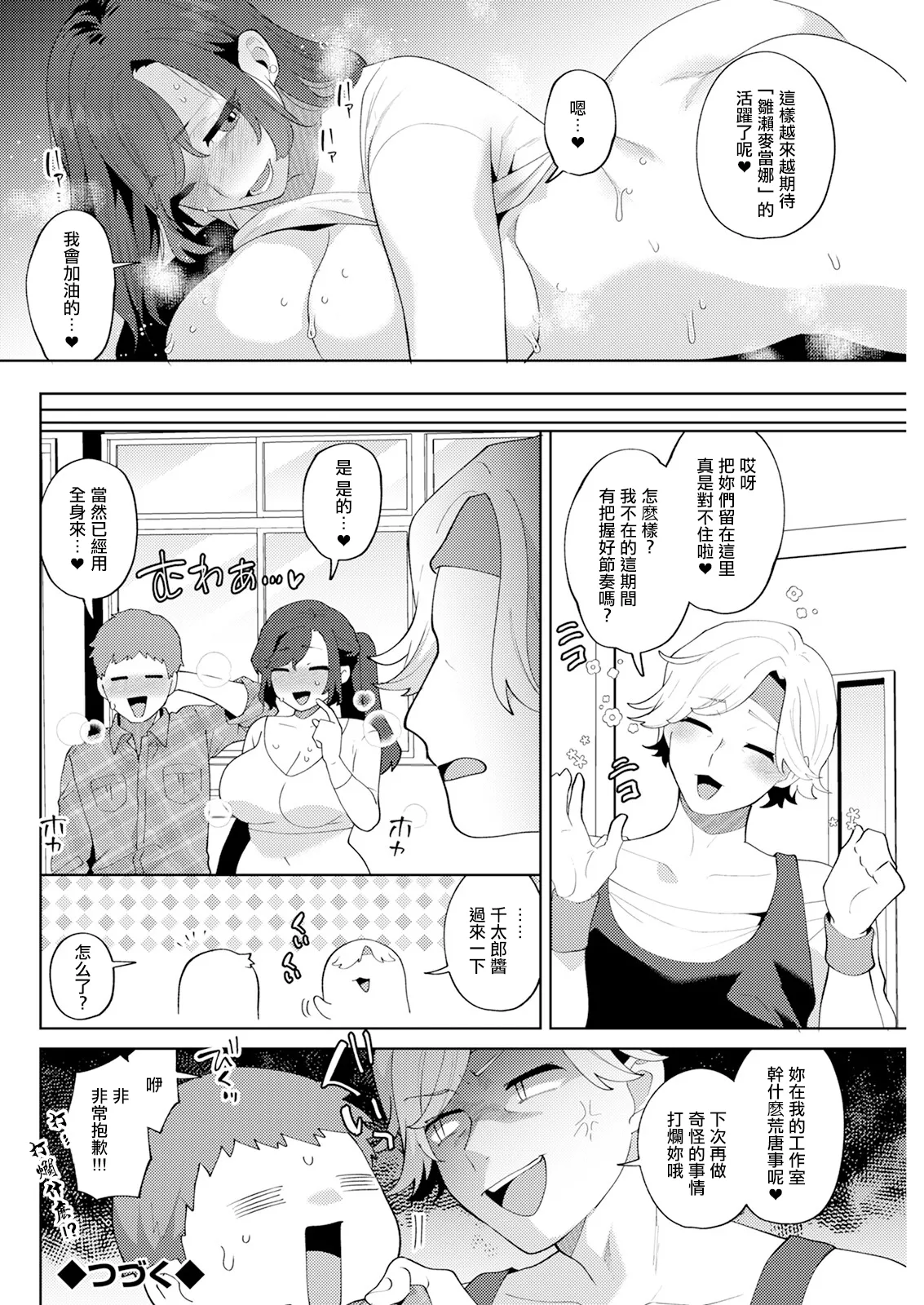 [十はやみ] 悩殺♥ひながせマダム〜熟女アイドル奮戦記〜 第3話 Bildnummer 18