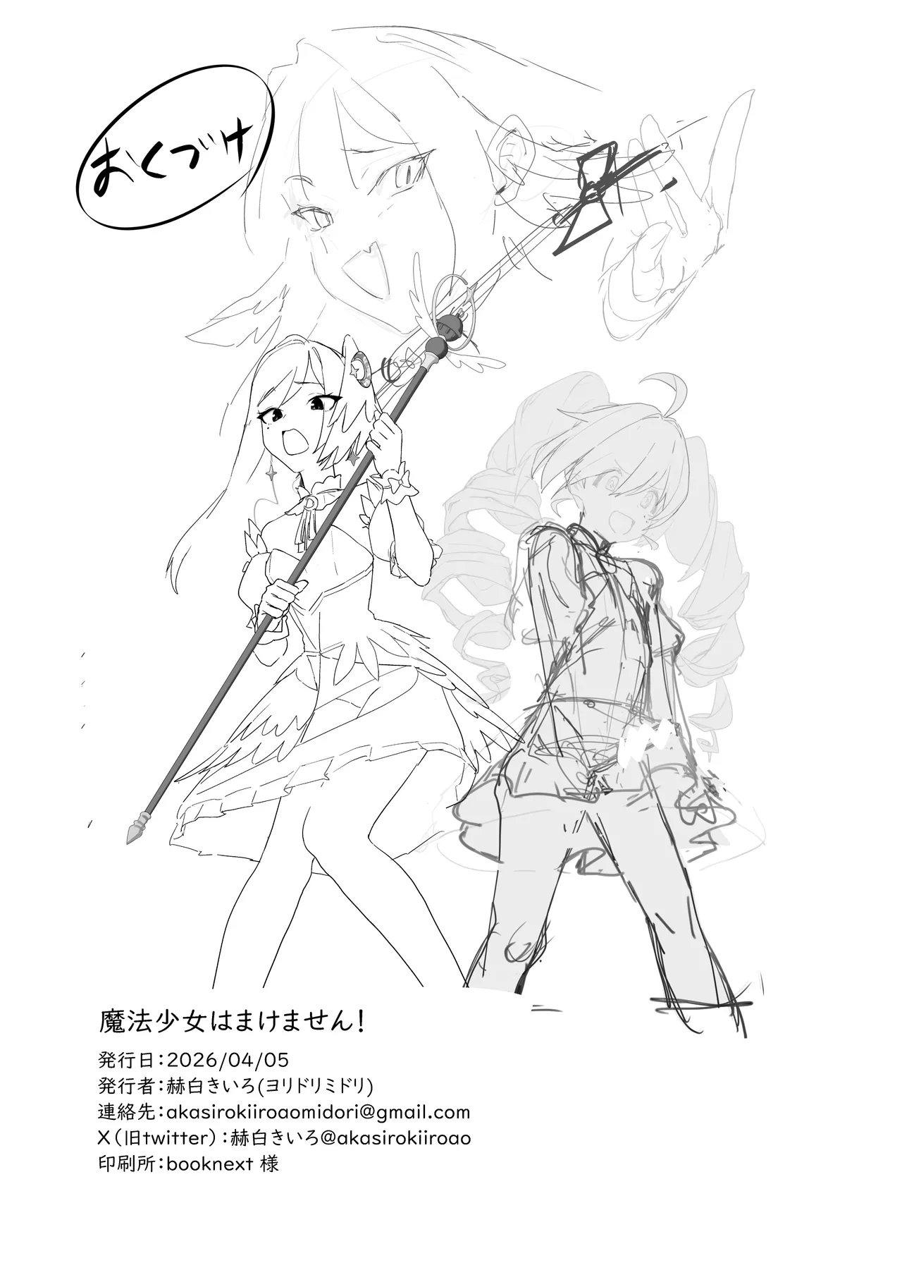 [Yoridori Midori (Akashiro Kiiro)] Mahoshojo wa makemasen! (Blue Archive) [Digital] 画像番号 22