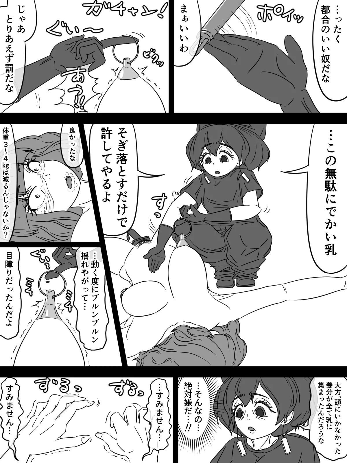 [煩悩きりく] ～もう1人の調教師～ image number 32