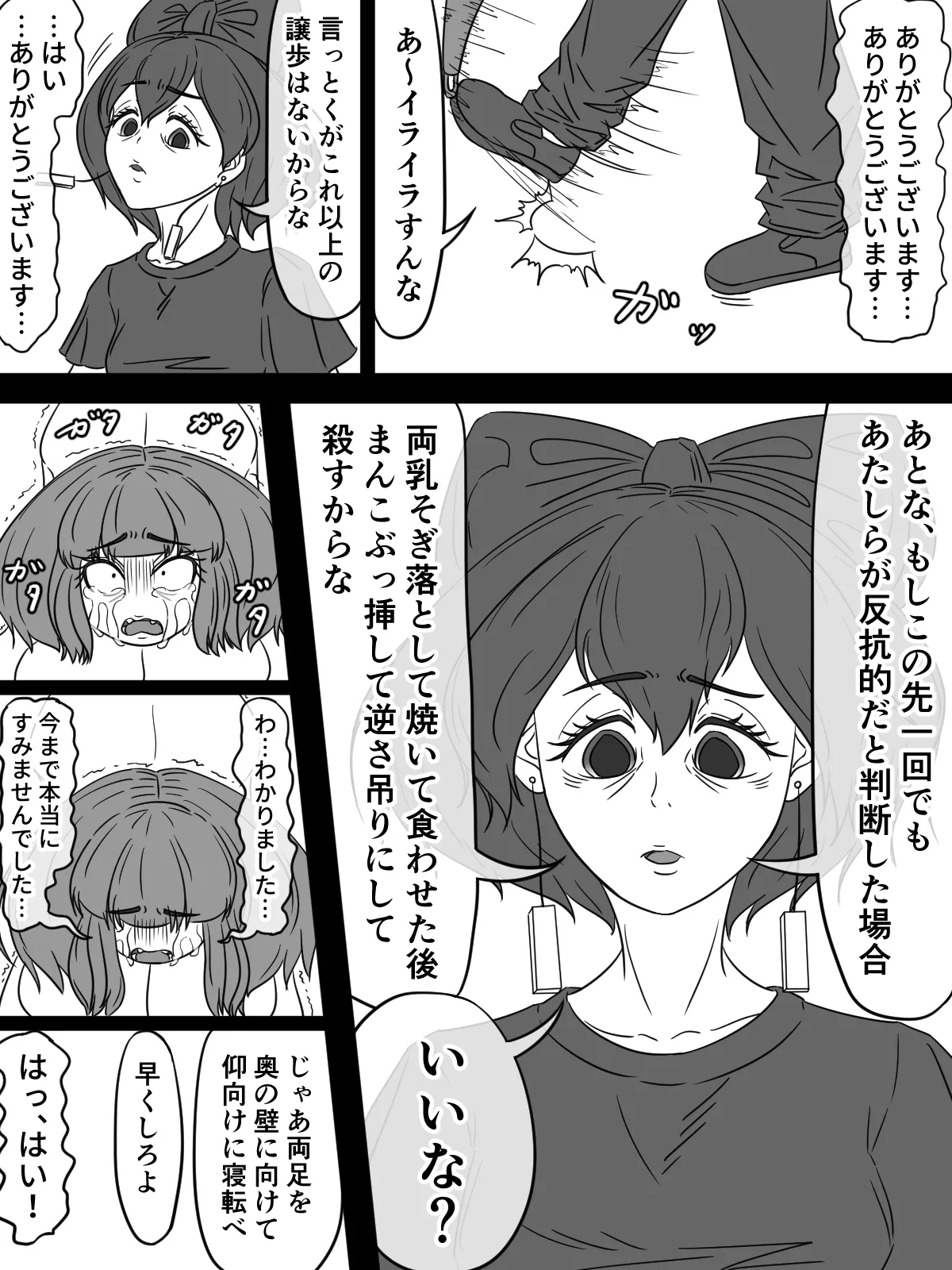 [煩悩きりく] ～もう1人の調教師～ image number 35