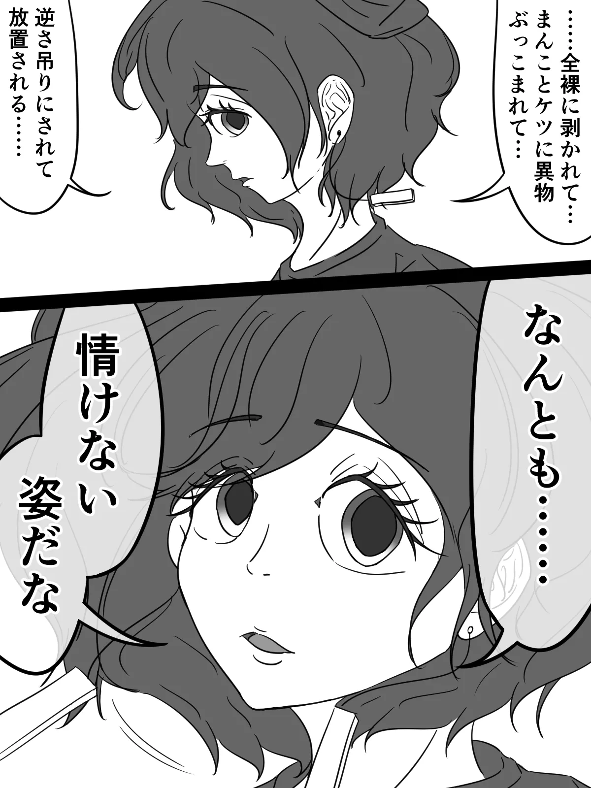 [煩悩きりく] ～もう1人の調教師～ image number 46