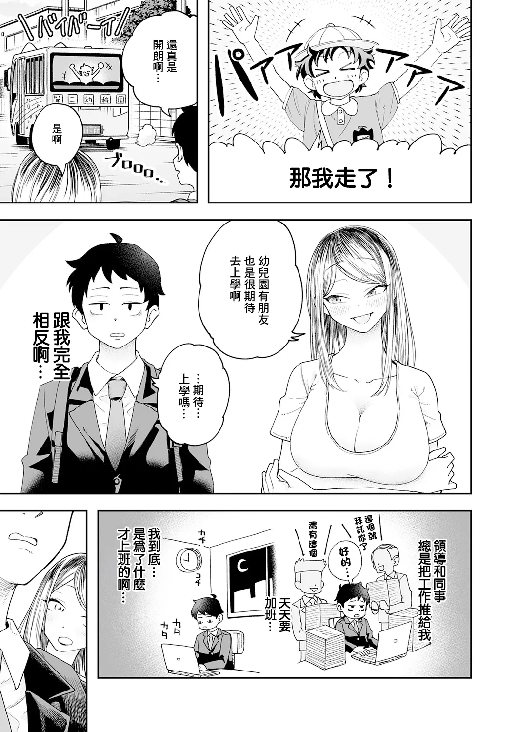 [Fuwafuwa Drill] Kaishazuruyasumi! Ama Ama H (COMIC Anthurium 2026-03) [Chinese] [Digital] 이미지 번호 3