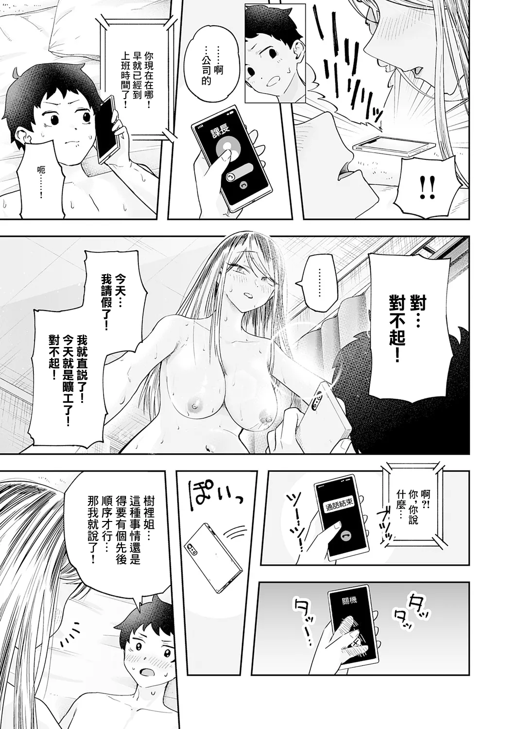 [Fuwafuwa Drill] Kaishazuruyasumi! Ama Ama H (COMIC Anthurium 2026-03) [Chinese] [Digital] 이미지 번호 15