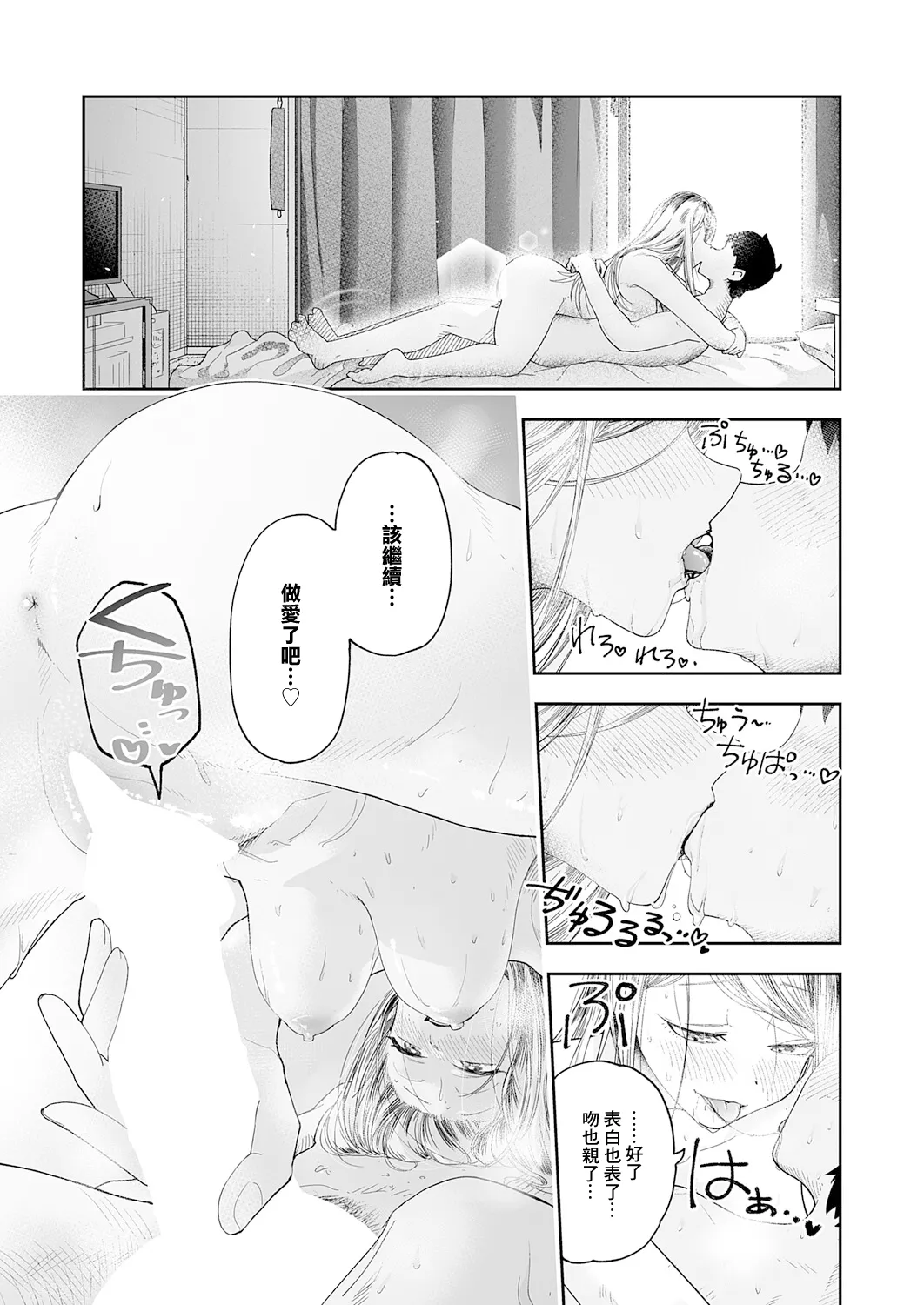 [Fuwafuwa Drill] Kaishazuruyasumi! Ama Ama H (COMIC Anthurium 2026-03) [Chinese] [Digital] 이미지 번호 17