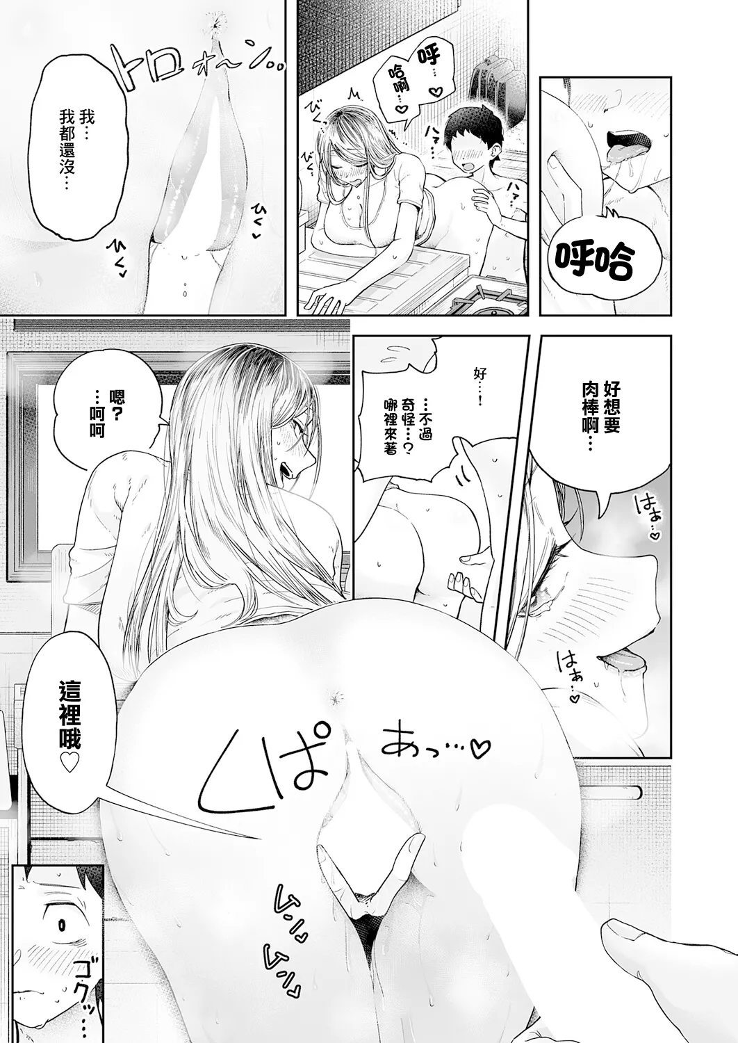 [Fuwafuwa Drill] Kaishazuruyasumi! Ama Ama H (COMIC Anthurium 2026-03) [Chinese] [Digital] 이미지 번호 23