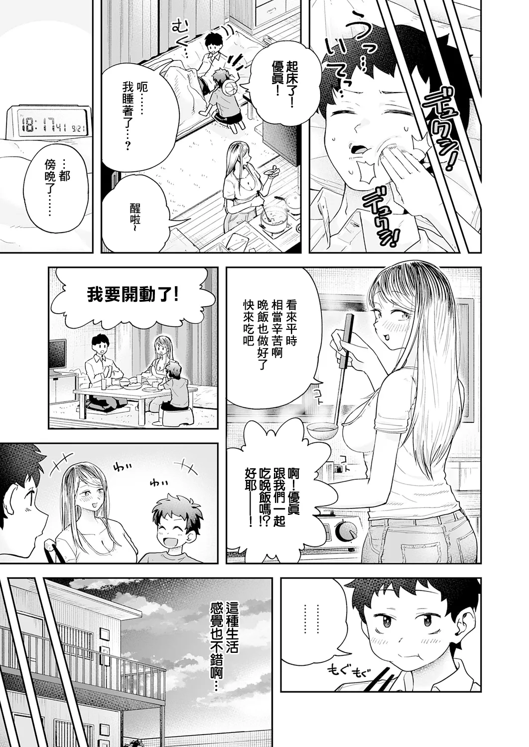 [Fuwafuwa Drill] Kaishazuruyasumi! Ama Ama H (COMIC Anthurium 2026-03) [Chinese] [Digital] 이미지 번호 31