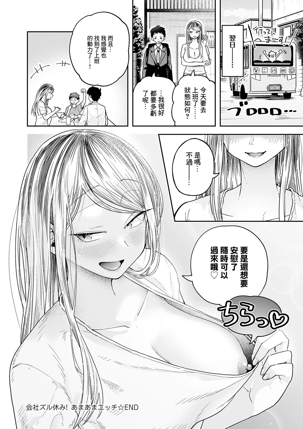 [Fuwafuwa Drill] Kaishazuruyasumi! Ama Ama H (COMIC Anthurium 2026-03) [Chinese] [Digital] 이미지 번호 32