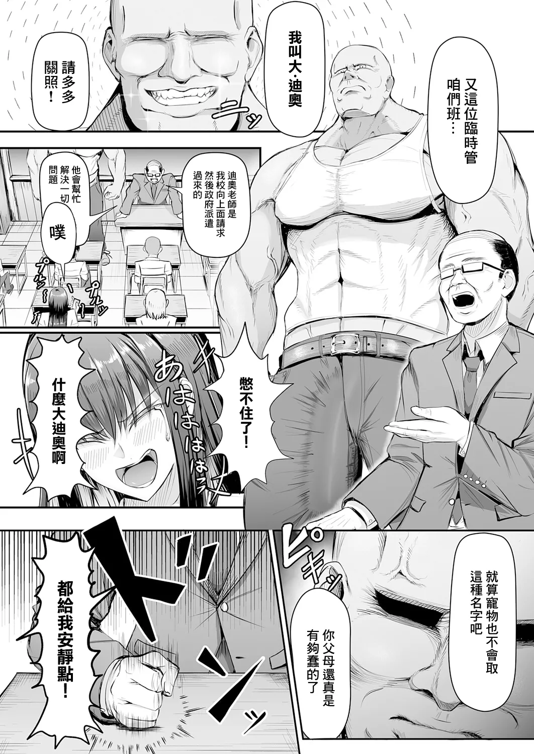 [がっこ茶]生イキっ娘に性裁をッ！ 이미지 번호 2