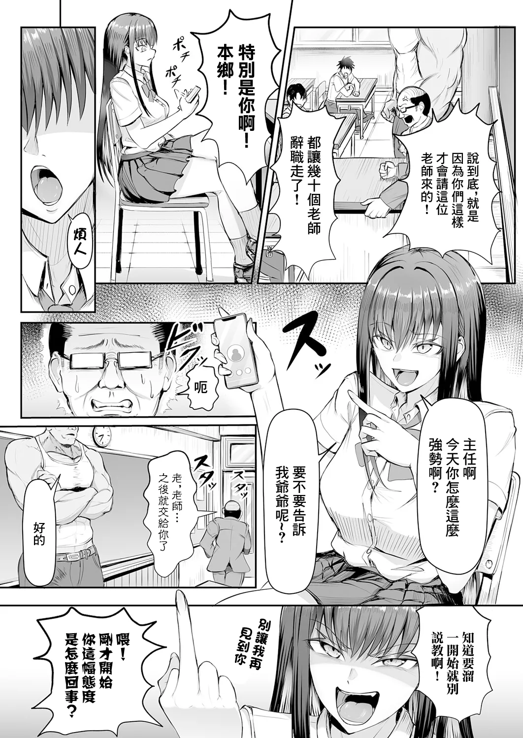 [がっこ茶]生イキっ娘に性裁をッ！ 이미지 번호 3