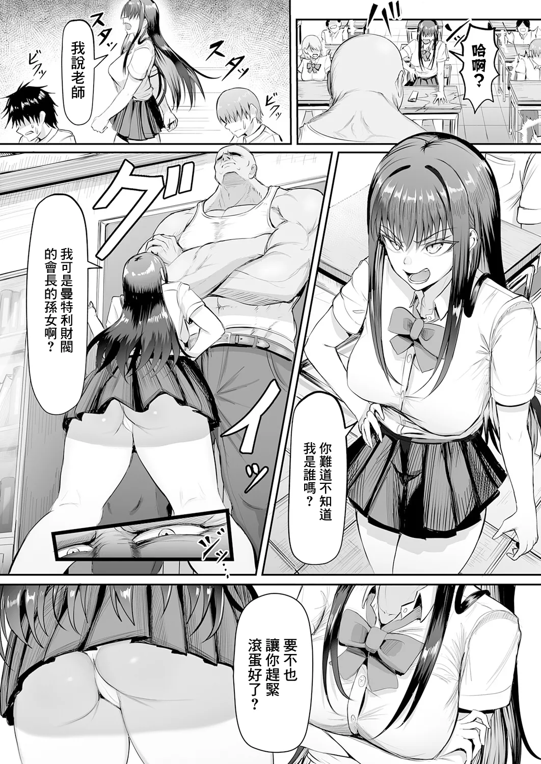 [がっこ茶]生イキっ娘に性裁をッ！ 이미지 번호 4