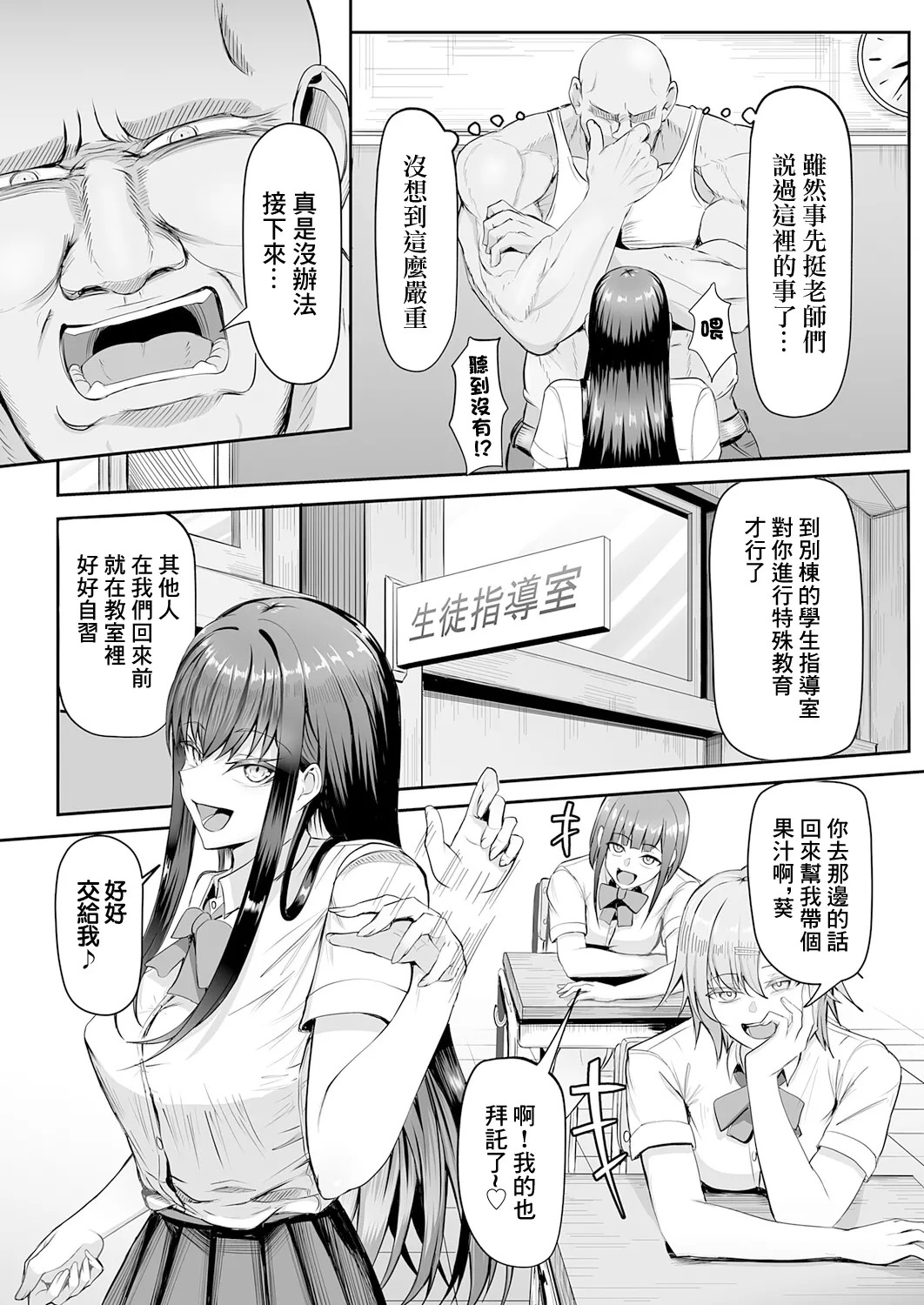 [がっこ茶]生イキっ娘に性裁をッ！ 이미지 번호 5