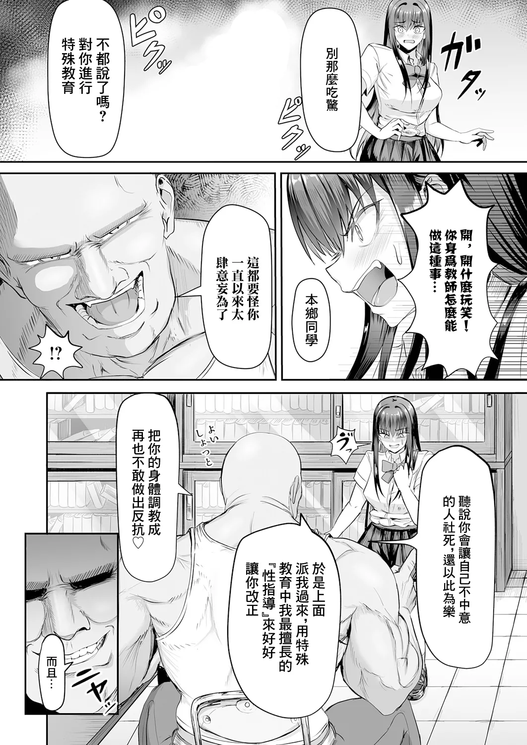 [がっこ茶]生イキっ娘に性裁をッ！ 이미지 번호 7
