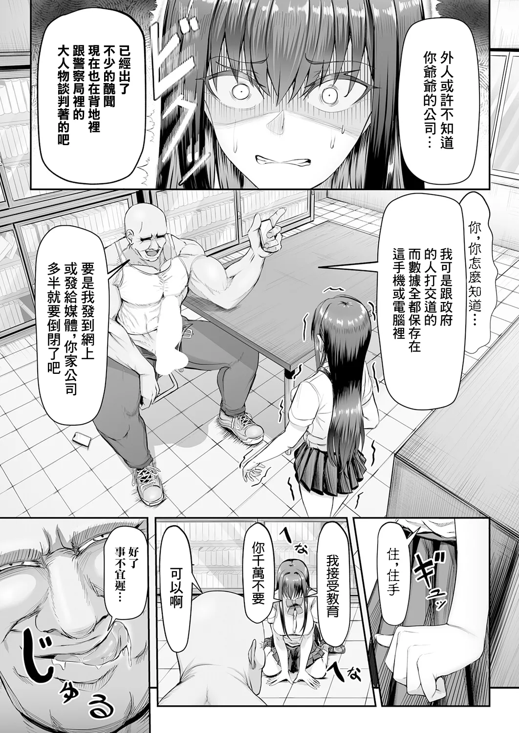 [がっこ茶]生イキっ娘に性裁をッ！ 이미지 번호 8
