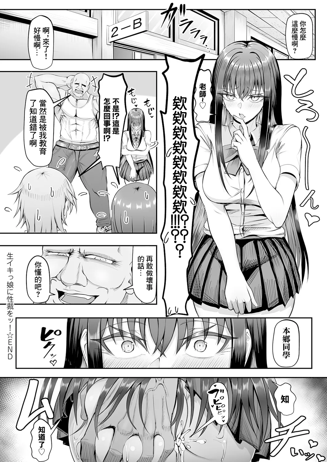 [がっこ茶]生イキっ娘に性裁をッ！ 이미지 번호 28