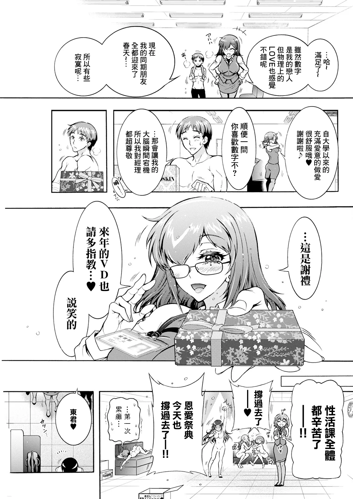 [Honda Arima] Seiippai Seikatsu-ka Ch. 6 (Action Pizazz 2025-03) [Chinese] [Digital] numero di immagine  19