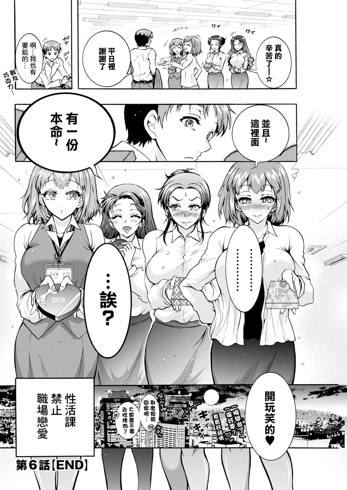 [Honda Arima] Seiippai Seikatsu-ka Ch. 6 (Action Pizazz 2025-03) [Chinese] [Digital] numero di immagine  20