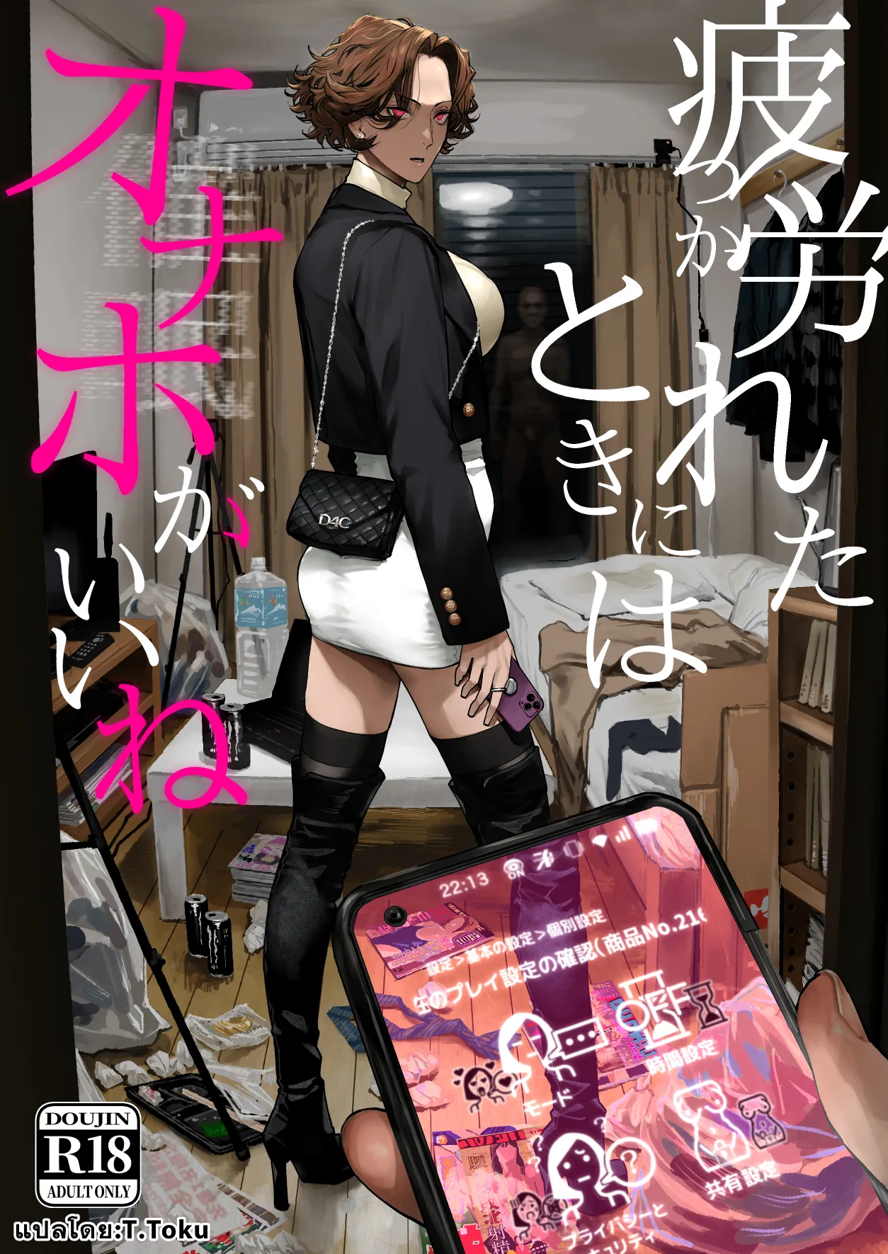 [Nimunoya (Nimuno)] Tsukareta Toki ni wa Onaho ga Ii ne [Thai ภาษาไทย] [Digital] изображение № 1