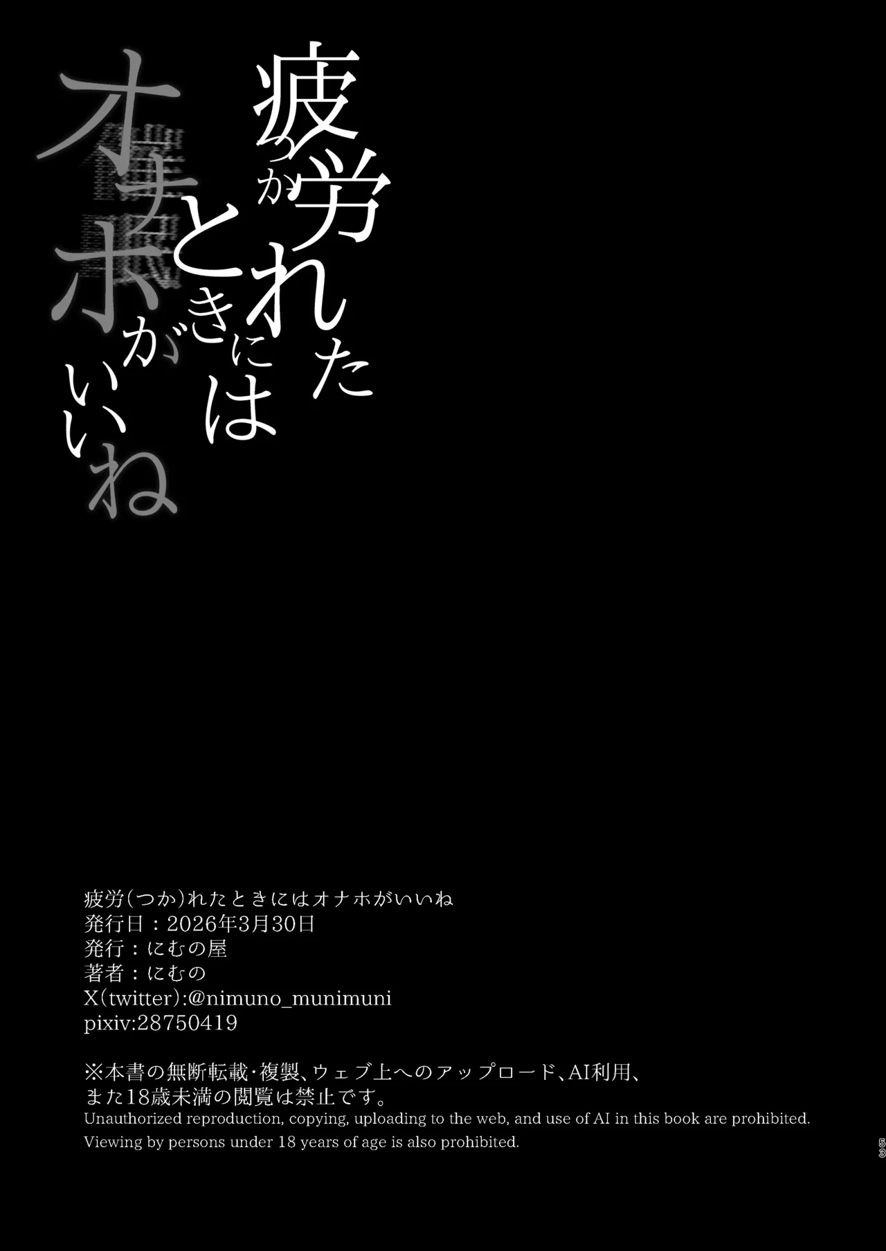 [Nimunoya (Nimuno)] Tsukareta Toki ni wa Onaho ga Ii ne [Thai ภาษาไทย] [Digital] изображение № 52