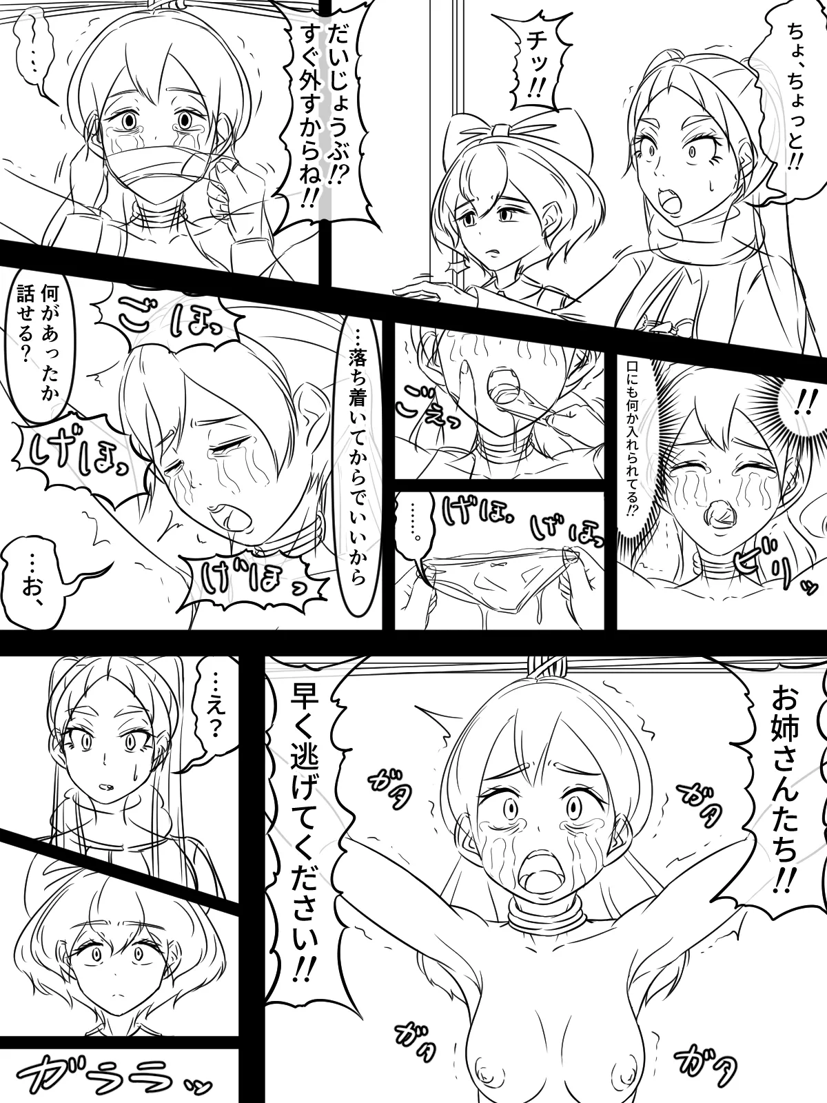 [煩悩きりく] ～悪党共に祝福を～(外伝) ラフ 1-5 画像番号 8