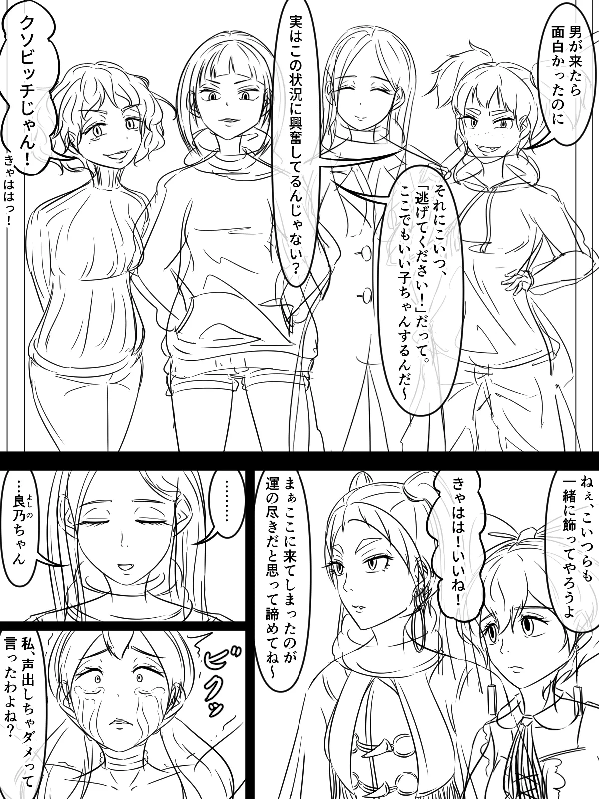 [煩悩きりく] ～悪党共に祝福を～(外伝) ラフ 1-5 画像番号 10